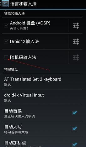 隨機(jī)碼輸入法軟件 v1.5 安卓版 1