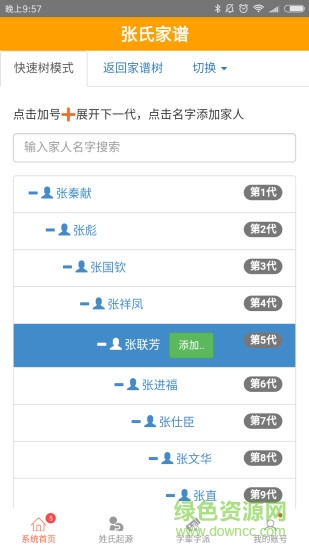 电子家谱app 电子家谱族谱制作软件