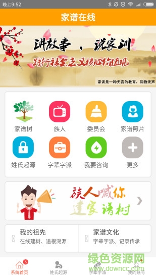 家譜在線app