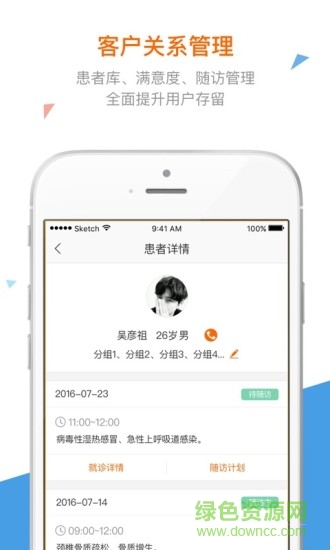 萬家云診所下載
