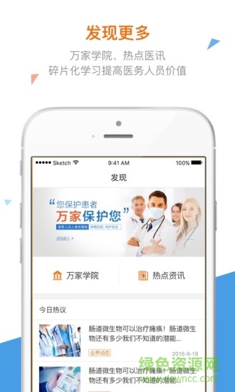 平安萬家醫(yī)療云診所