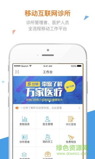 平安萬家云診所 v1.12.0 安卓版 3