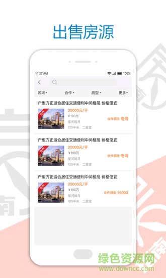 房指南手機版 v2.0.1 安卓版 1