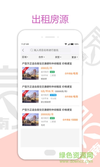 房指南手機版 v2.0.1 安卓版 2