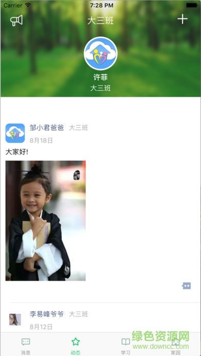 智慧家園家長(zhǎng)版