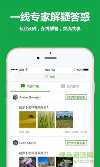 安全谷追溯平臺 v2.0.8 安卓版 0