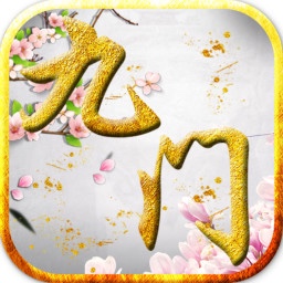 九門筆記手游果盤版