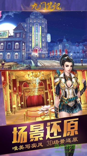 九門筆記手游蘋果版 v1.0 iphone版 0