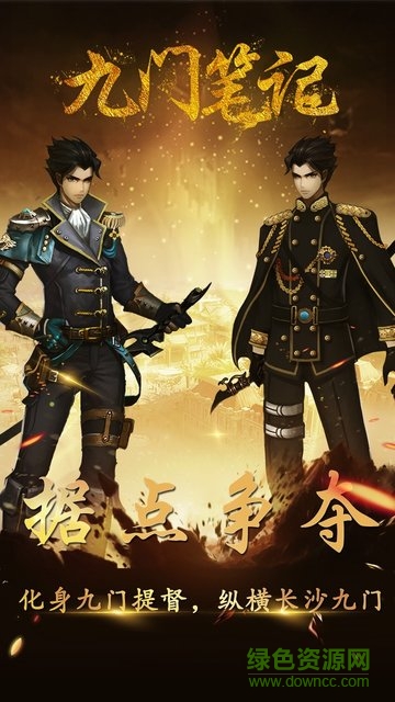 九門筆記ios版