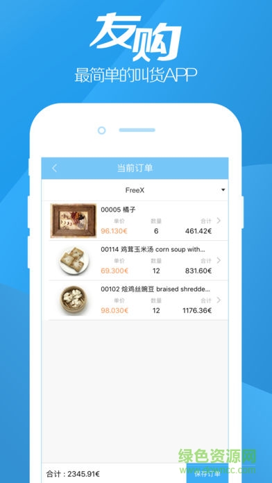 友購叫貨 v1.0.9 安卓版 0