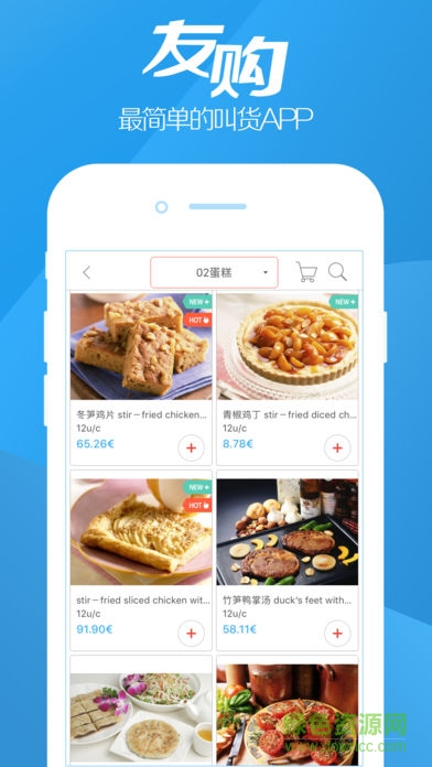 友購叫貨 v1.0.9 安卓版 1