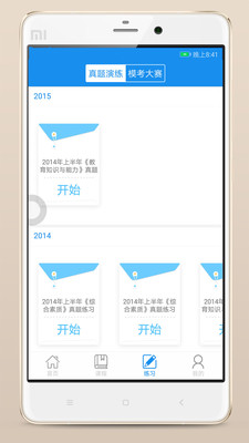 三年二班 v1.0 安卓版 0