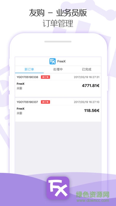 友購業(yè)務(wù)員版 v1.2.6 安卓版 1