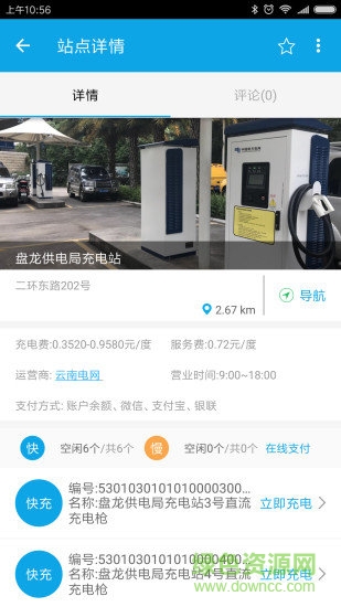 云南彩云充最新版(電動(dòng)車充電軟件) v2.3.3 安卓版 1