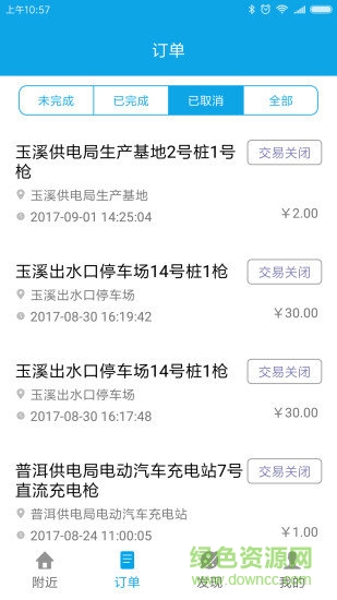 云南彩云充最新版(電動(dòng)車充電軟件) v2.3.3 安卓版 2