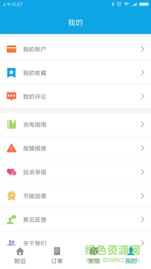 云南彩云充最新版(電動(dòng)車充電軟件) v2.3.3 安卓版 3