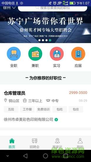 徐州英才網(wǎng)app下載