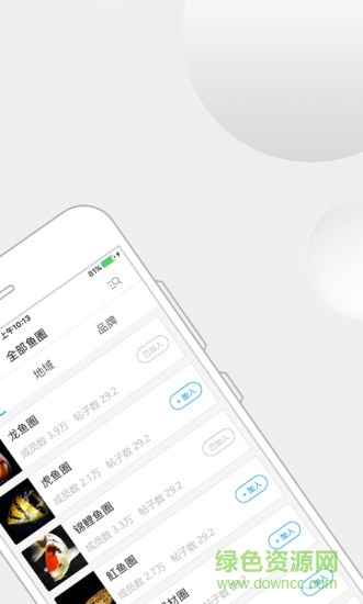 龍巔魚鄰軟件 v5.1.3 安卓版 0