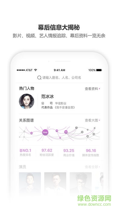 藝恩數(shù)據(jù)手機(jī)版 v1.3.1 安卓版 0