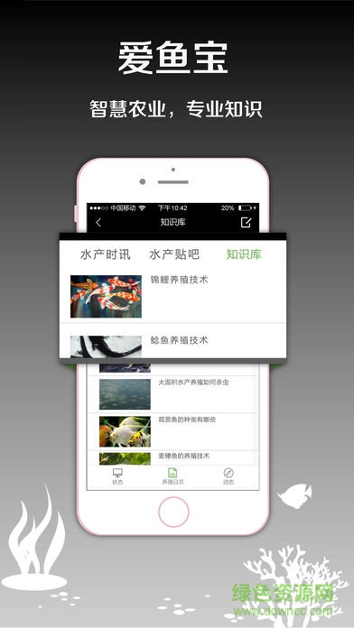 愛魚寶(水產(chǎn)養(yǎng)殖) v1.1.7 安卓版 0