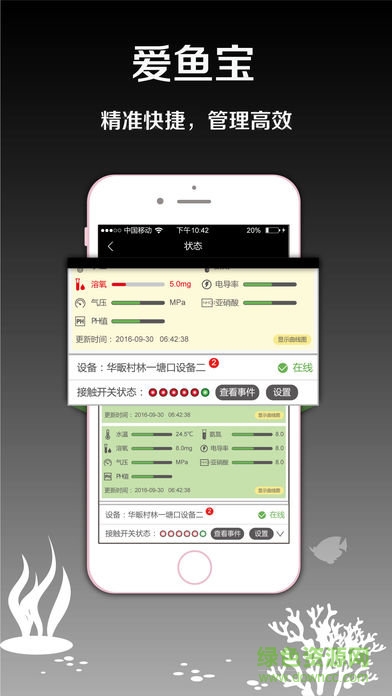 愛魚寶app