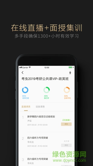 考蟲考研vip手機(jī)版 v1.10.1 安卓版 1