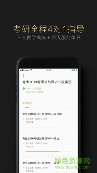 考蟲考研vip手機(jī)版 v1.10.1 安卓版 0