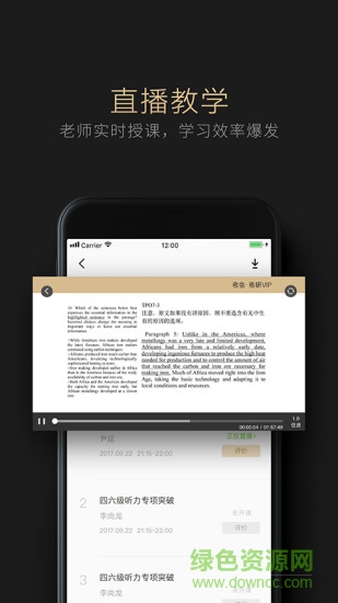 考蟲考研vip手機(jī)版 v1.10.1 安卓版 2