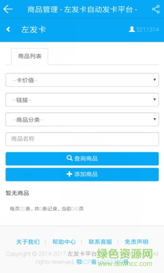 左發(fā)卡平臺(tái) v1.0.9 安卓版 0