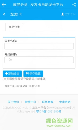 左發(fā)卡平臺(tái) v1.0.9 安卓版 2