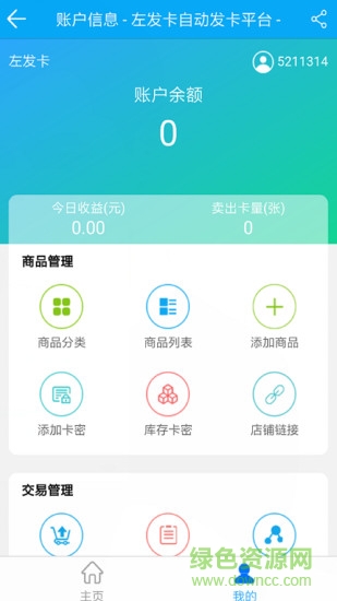 左發(fā)卡平臺(tái) v1.0.9 安卓版 1