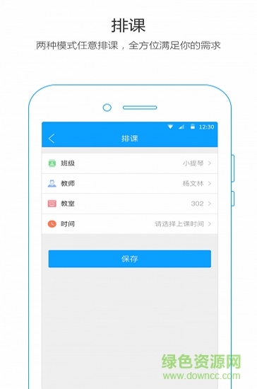 排課大師 v1.3.1 安卓版 0