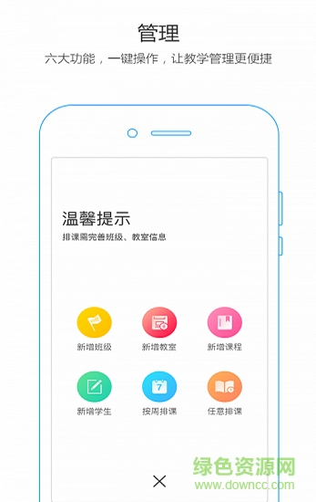 排課大師app