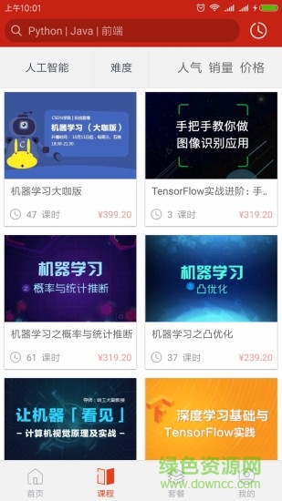 csdn學院客戶端 v3.4.3 安卓免費版 0