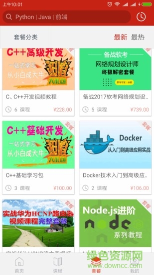 csdn學院客戶端 v3.4.3 安卓免費版 1