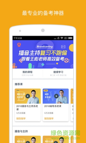 海綿藝考手機版 v3.3.3 安卓版 0
