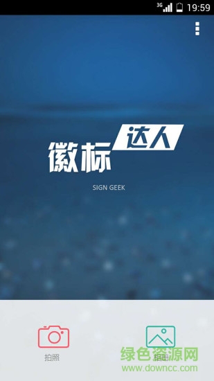 徽標(biāo)達(dá)人app