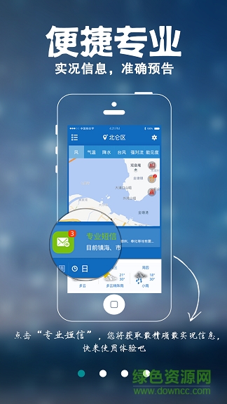 寧波海事氣象 v1.2.4 安卓版 0