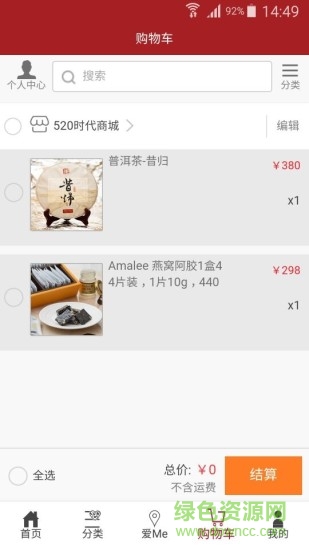 520時代商城手機版