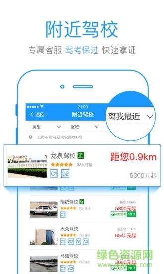 眾悅學(xué)車客戶端