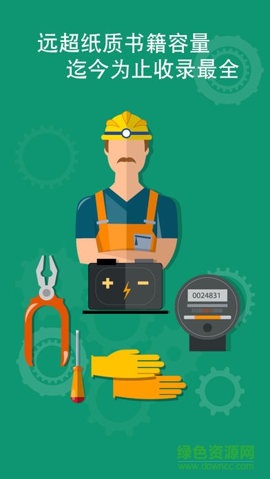 電工考試 v3.5.0 安卓版 1