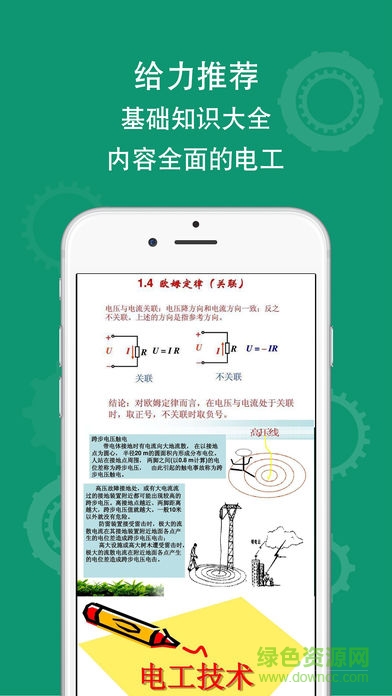 電工考試 v3.5.0 安卓版 2