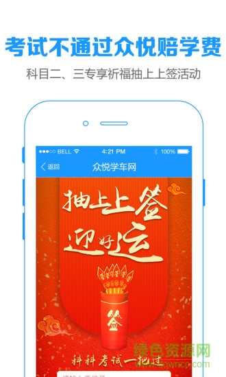 眾悅學(xué)車網(wǎng)app(全國(guó)版) v3.1.0 安卓最新版 2
