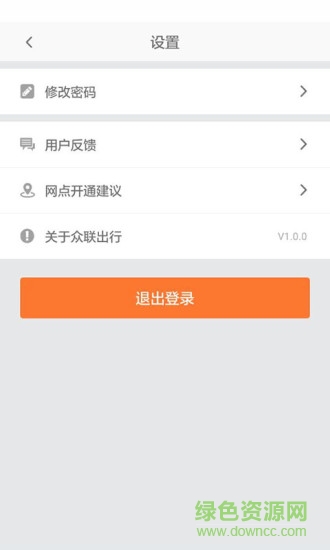 眾聯(lián)出行(共享汽車) v1.0.0 安卓版 0
