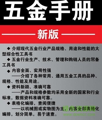 最新版五金手冊pdf