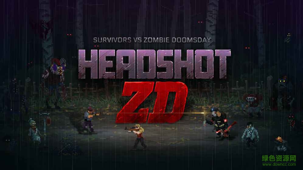 爆頭zd幸存者vs僵尸末日漢化版 v1.0 安卓無限金幣版 0