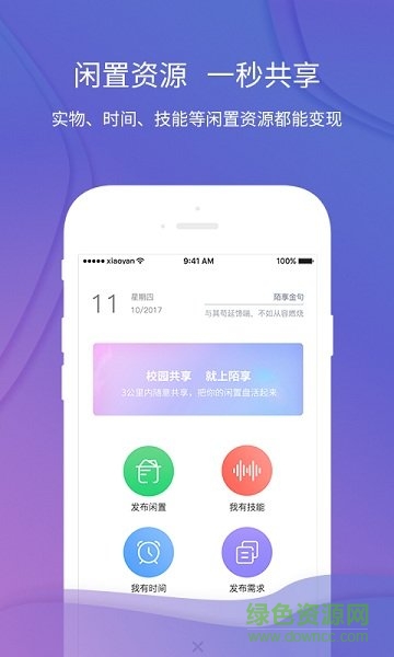 陌享生活 v1.0.12 安卓版1