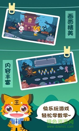 兒童數(shù)學(xué)游戲 v1.1.13 安卓版 0