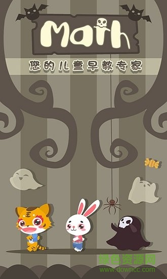 兒童數(shù)學(xué)游戲app