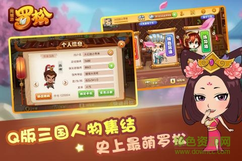 嵊州同城游羅松 v8.3.20180606 安卓版 1